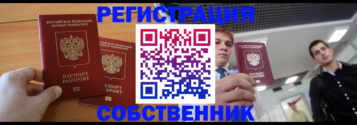 временная регистрация в Туапсе