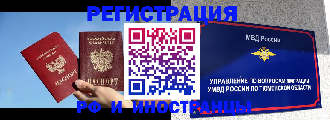 временная регистрация в квартире в Туапсе